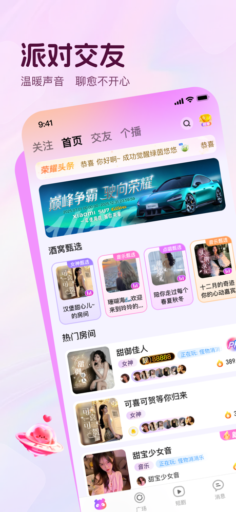 小酒窝语音-用声音绽放多彩生活 screenshot 1