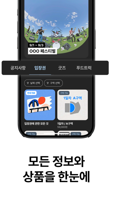 티켓프렌즈 Screenshot