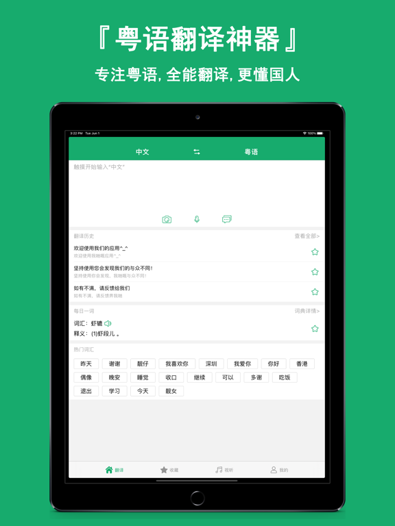 Screenshot #4 pour 粤语翻译神器-学习广东话翻译助手
