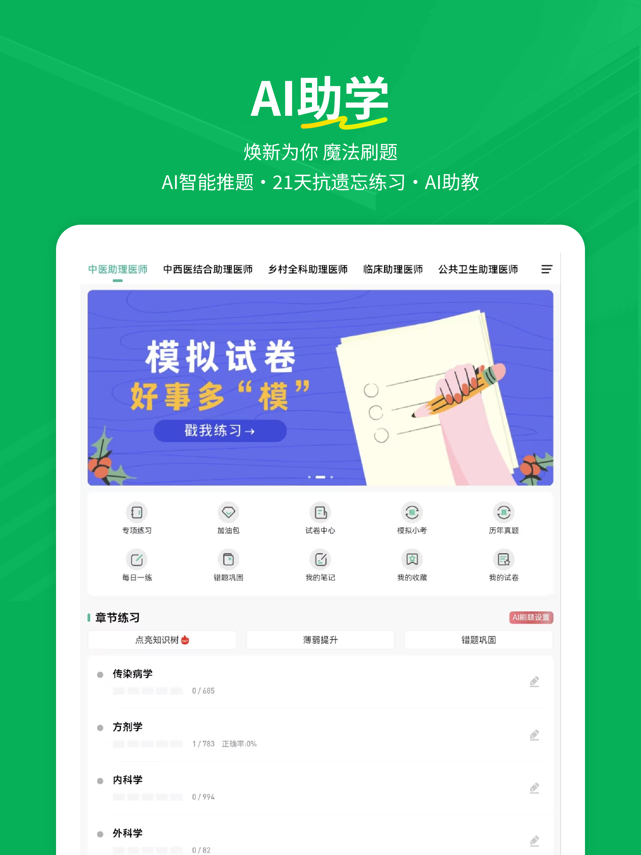 执业助理医师练题狗-执业医师医考题库