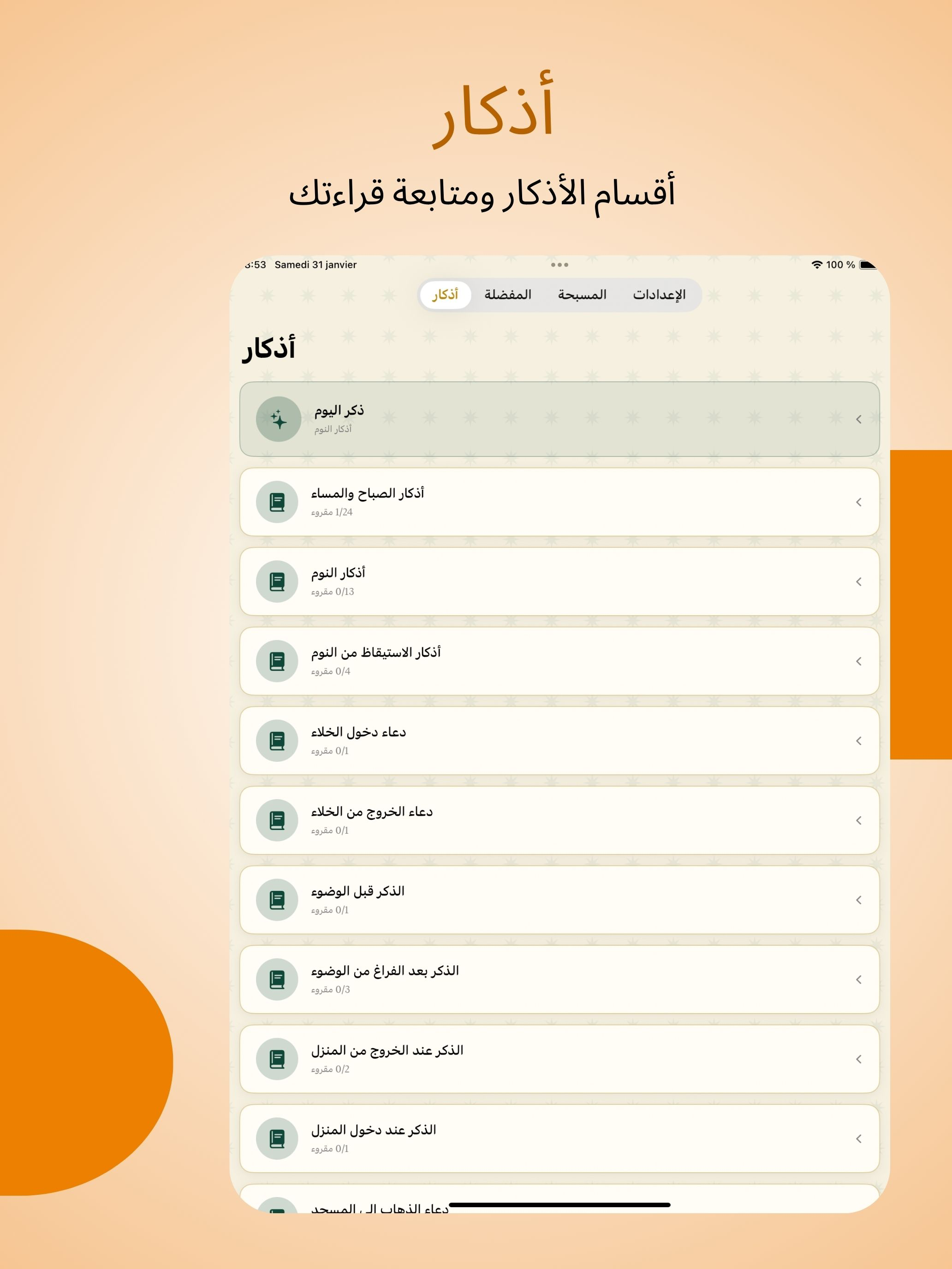 نفحات رمضان screenshot 5