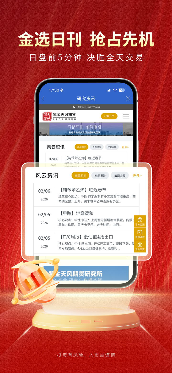 紫金天风期货 screenshot 6