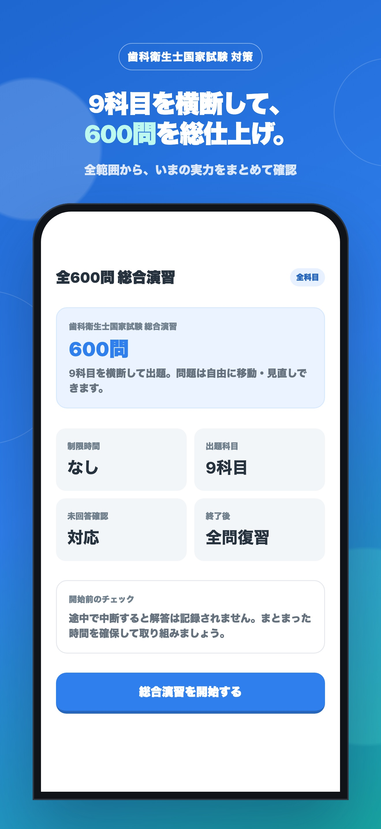 歯科衛生士国試トレ｜600問・弱点対策 screenshot 4