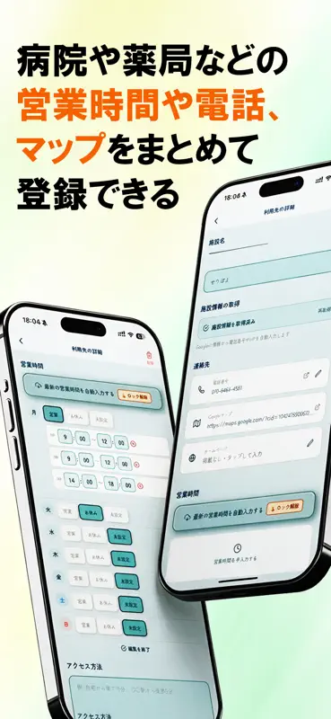 通院メモリー screenshot 7 of 9