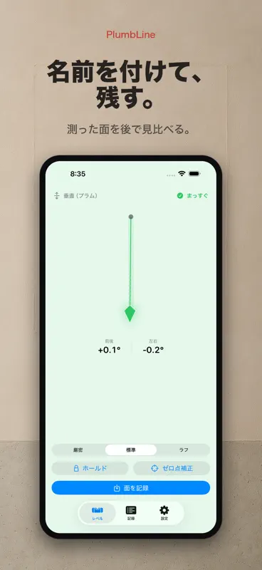 PlumbLine：垂直・水平レベル screenshot 7 of 10