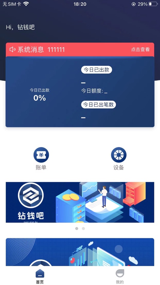 #1. 钻钱吧 (iOS) 由: Guangdong Diamond Technology Co., Ltd.