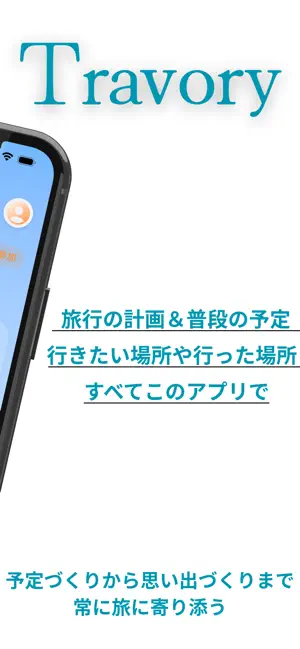 Travory　旅のしおりと旅行記録 iPhone screenshot 2