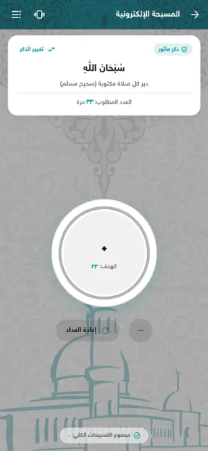 حصن المسلم أذكار وأدعية screenshot 4