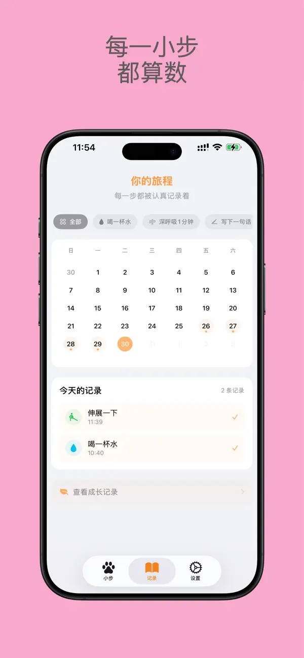 小步习惯 截图 2