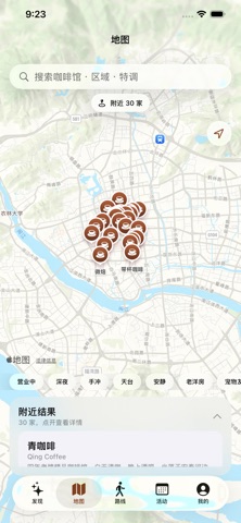 福州咖啡 screenshot
