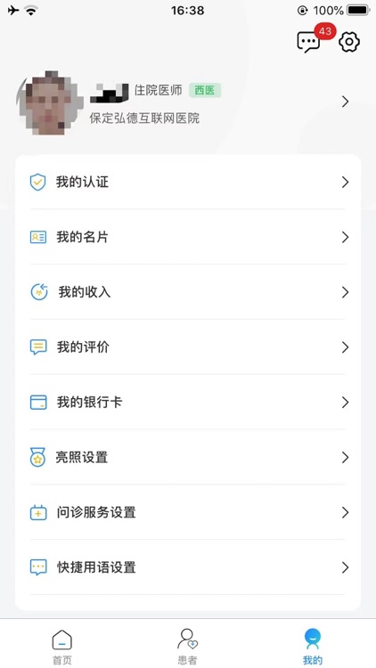 医师APP