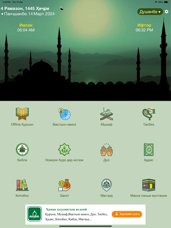 Screenshot #4 pour Quran Tajik Қуръон тоҷикӣ