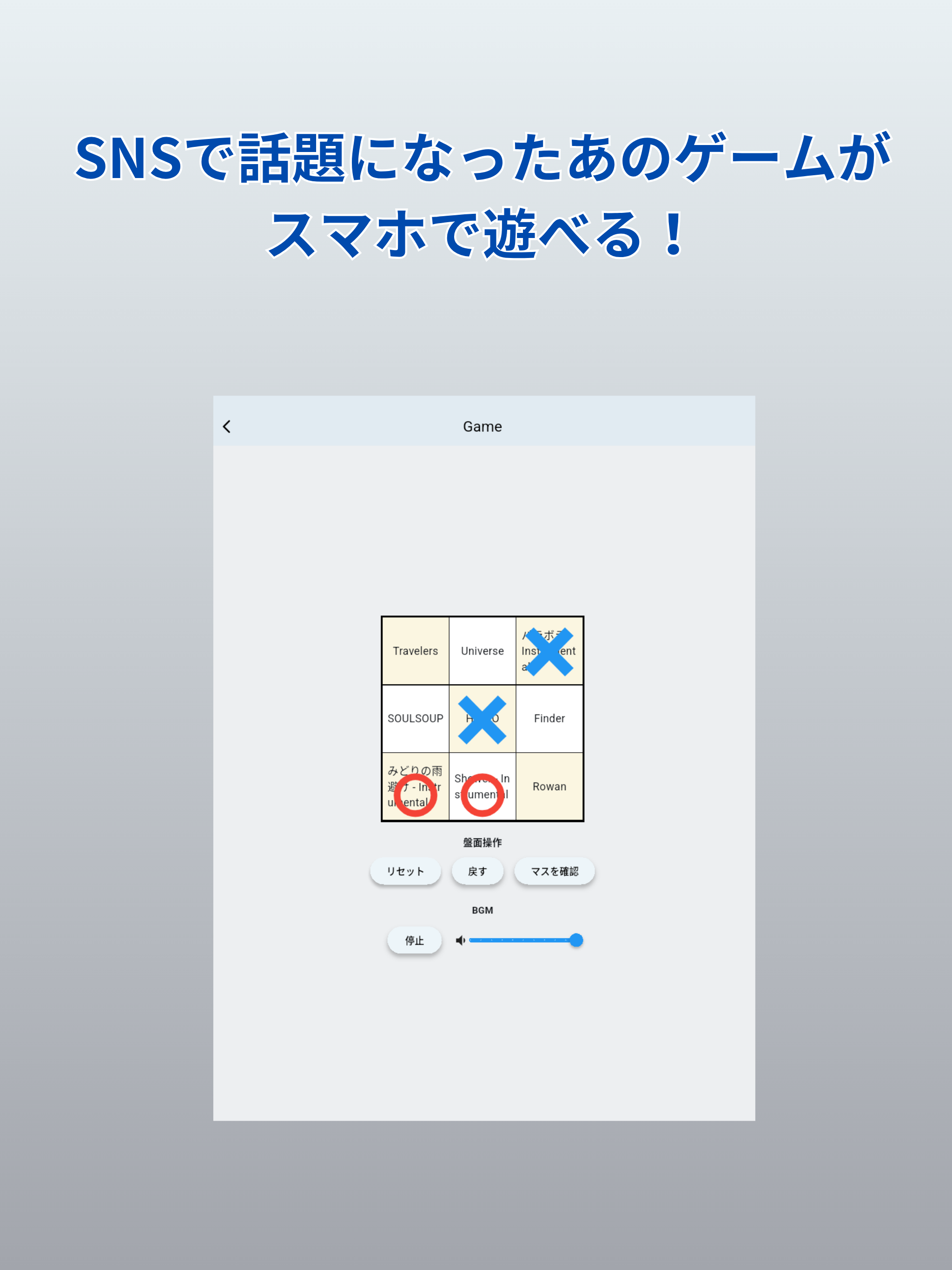 歌○×ゲーム！ screenshot 4
