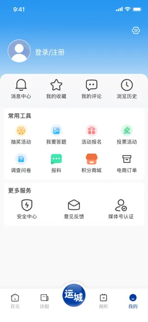 运城发布 screenshot 2