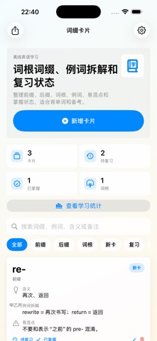 词缀卡片 · 截图 3