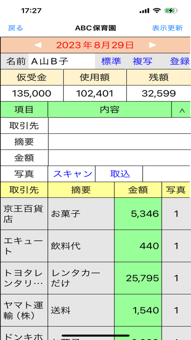 小口現金出納帳（Petty-S）
