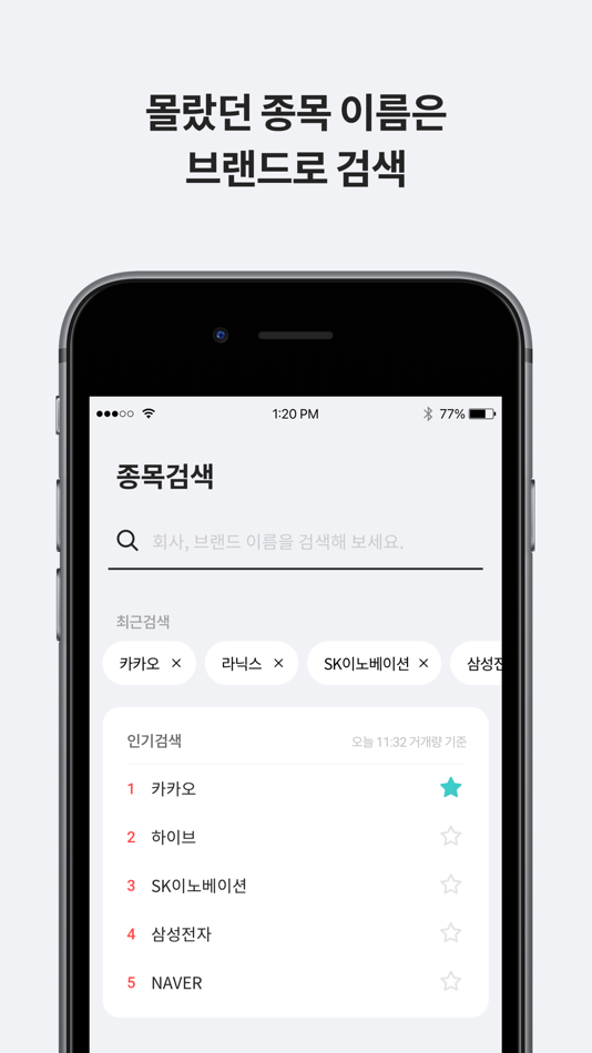 #7. 하나증권 - 원큐스탁(계좌개설포함) (iOS) 由: Hana Securities Co., Ltd.