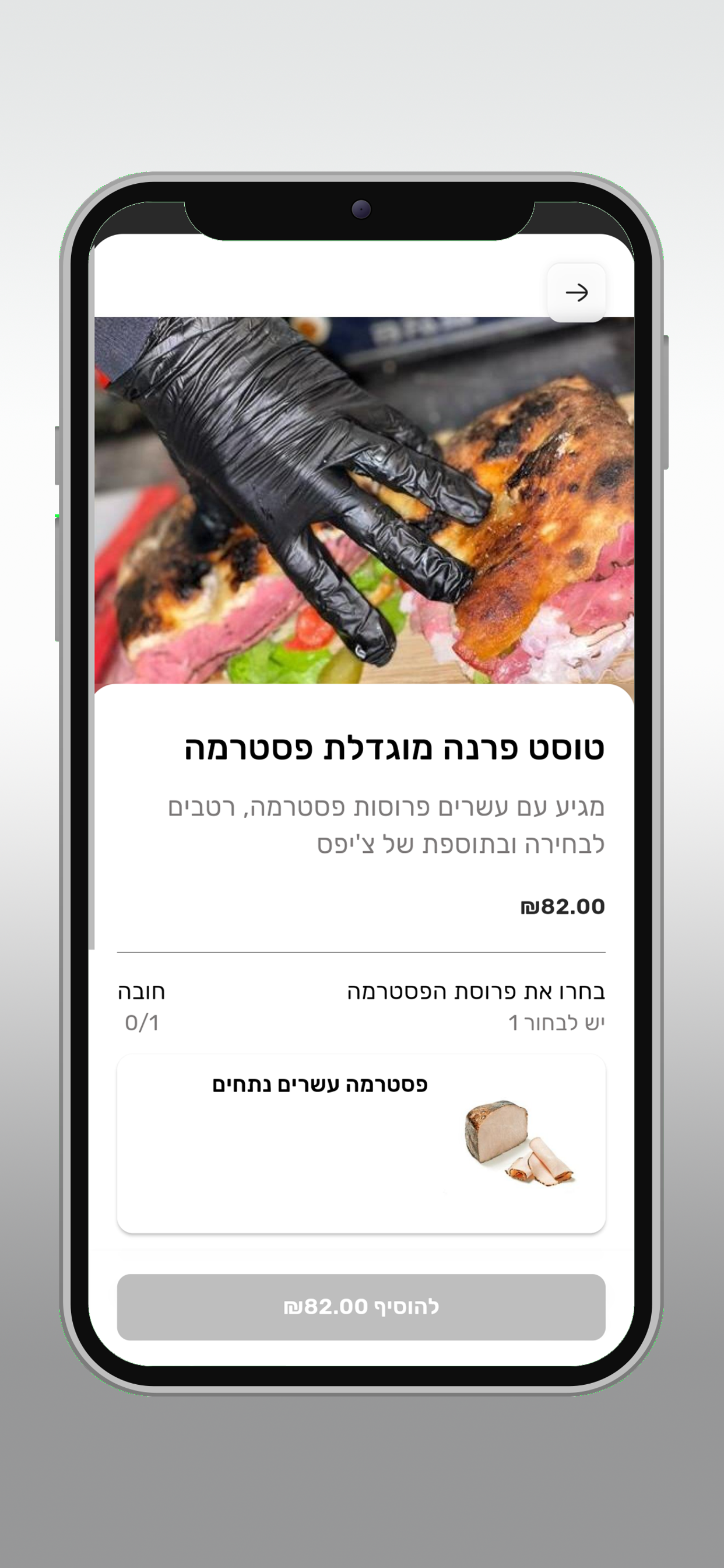 סיילו טוסט נקניק חריש