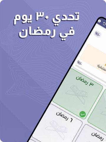 دليل حياة المسلم iPad screenshot