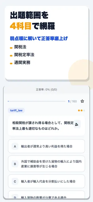 通関士 合格ドリル screenshot 2