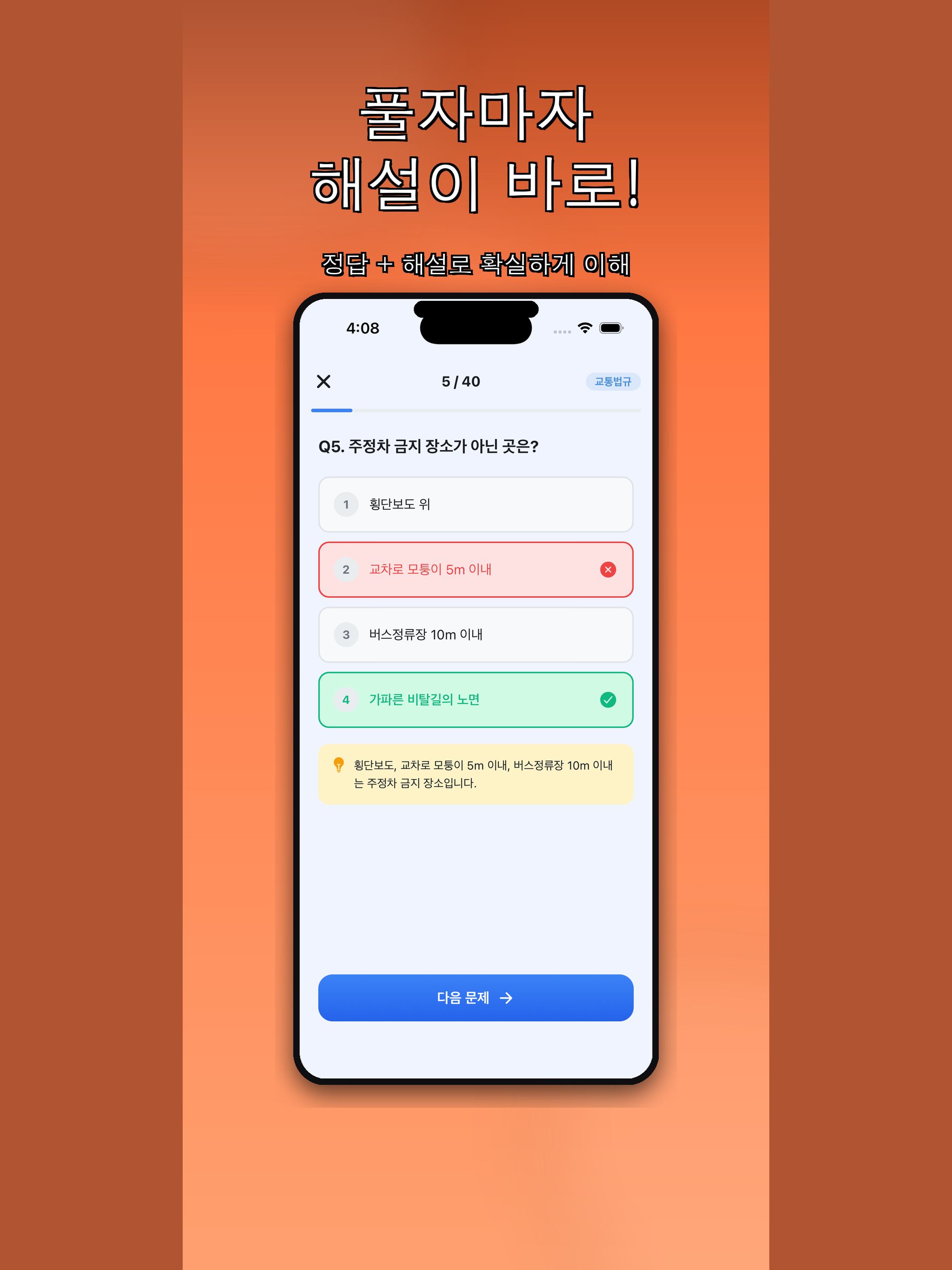 운전면허 합격 - 필기시험 기출문제