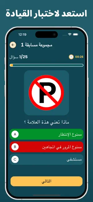 إختبار إشارات المرور screenshot 3
