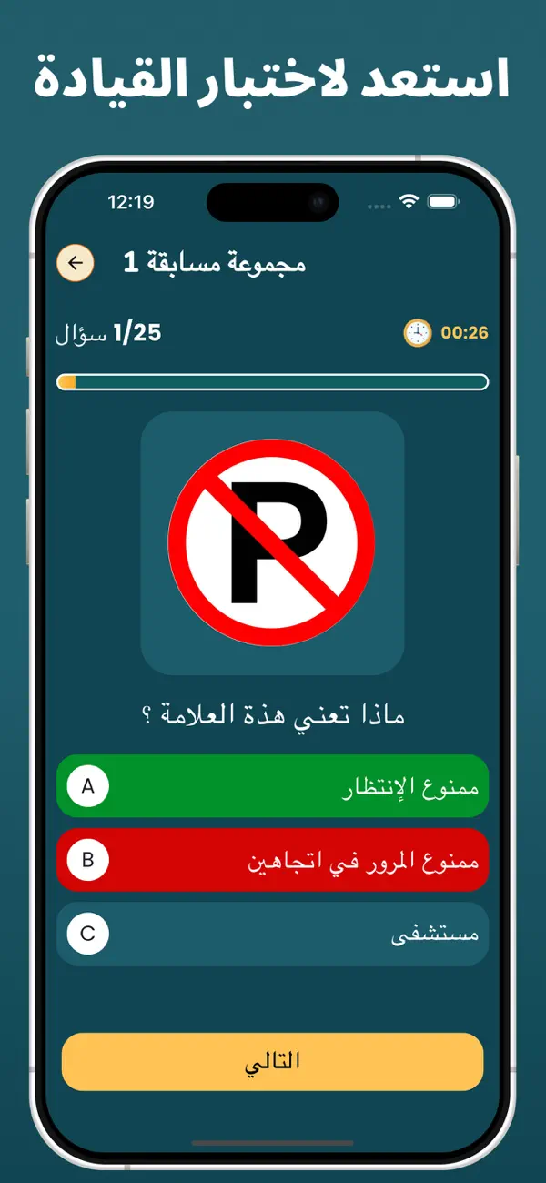 Screenshot #3 pour إختبار إشارات المرور