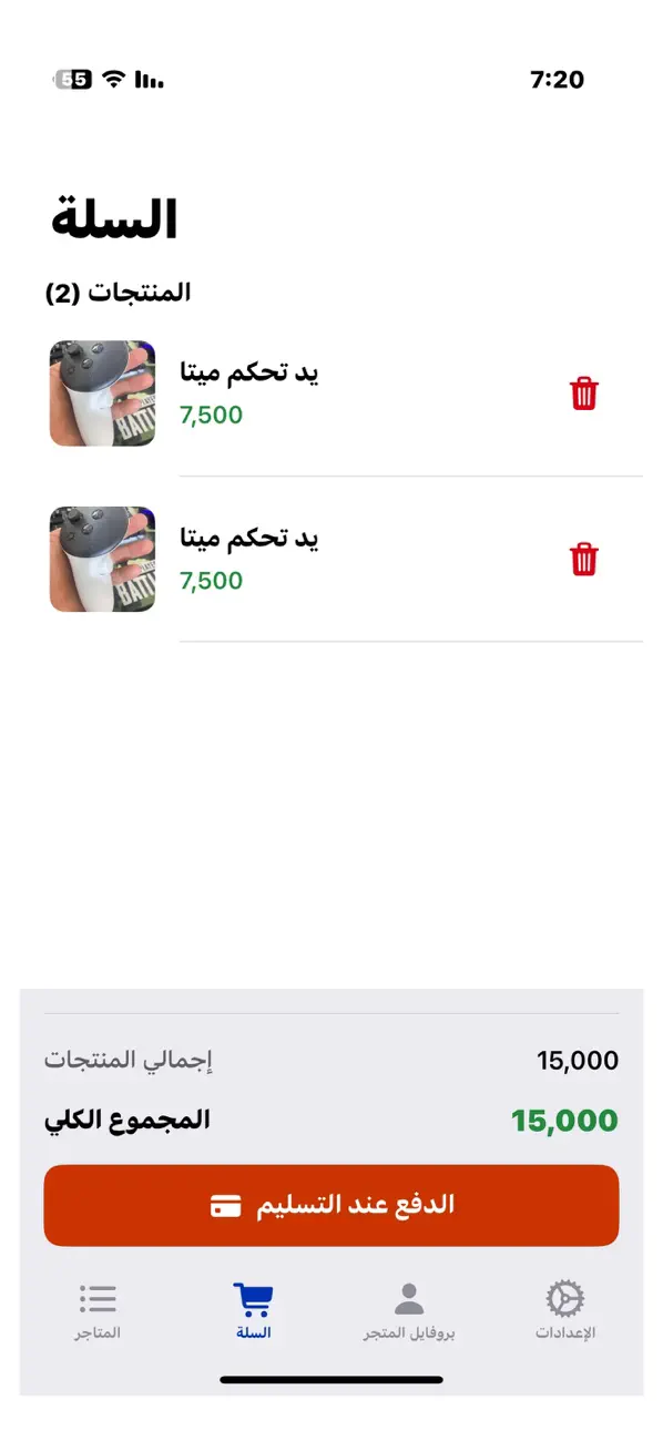 Screenshot #2 pour Bai3lly - بيعلي