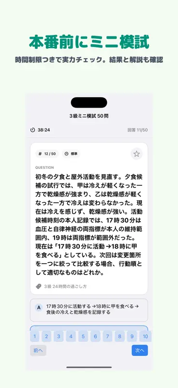 健康管理検定 2級・3級 | 2026年対策問題 screenshot 4 of 5