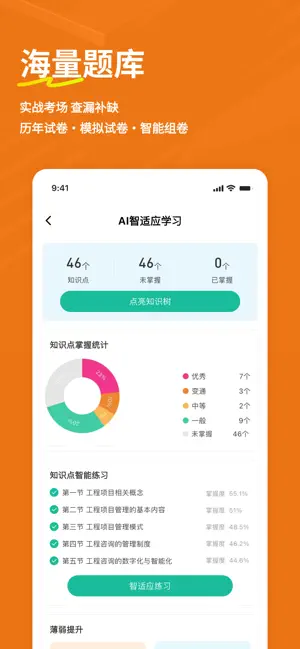 咨询工程师练题狗-咨询工程师考试备考题库 screenshot 2