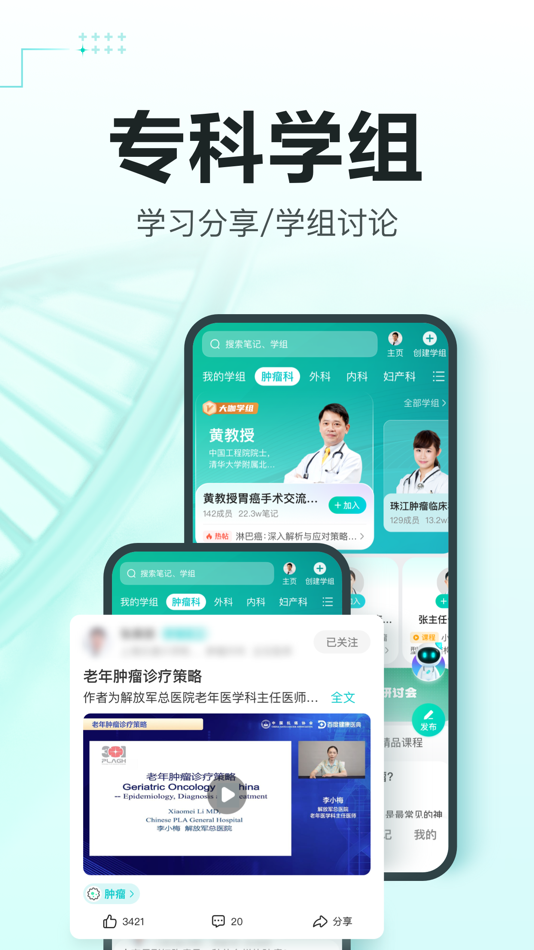 #5. 有医笔记 (iOS) By: Beijing Baidu Netcom Science & Technology Co.,Ltd