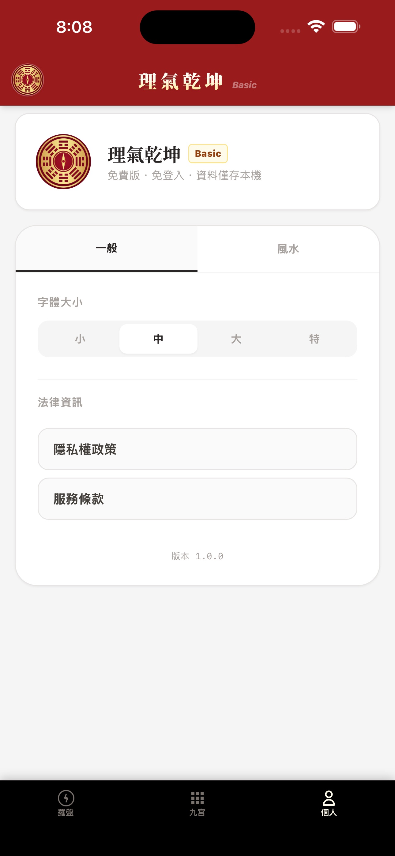 Screenshot 3 of 理氣乾坤