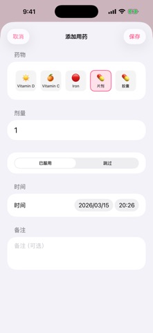 MyDailyMeds - 用药提醒和记录 screenshot