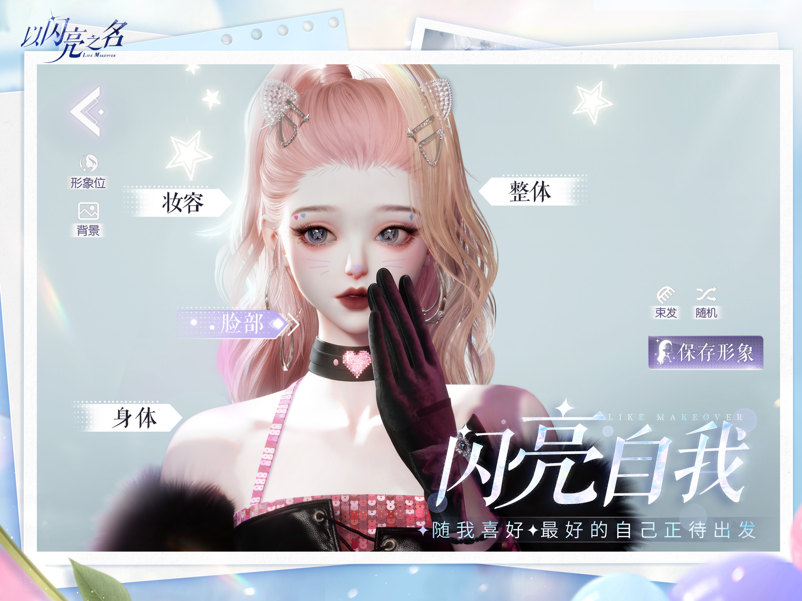 Life Makeover screenshot 7