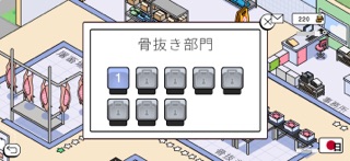 食肉工場ゲーム (しょくにくこうじょう げーむ) screenshot