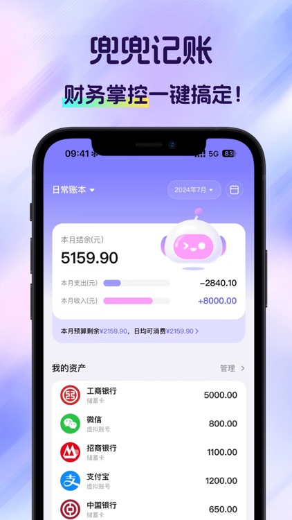 兜兜记账 - 智能Ai记账、存钱助手