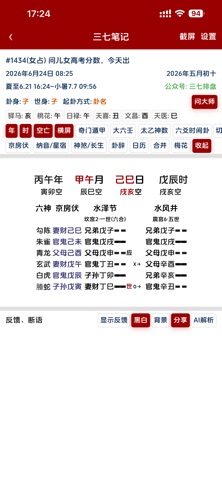 三七笔记 iPhone screenshot