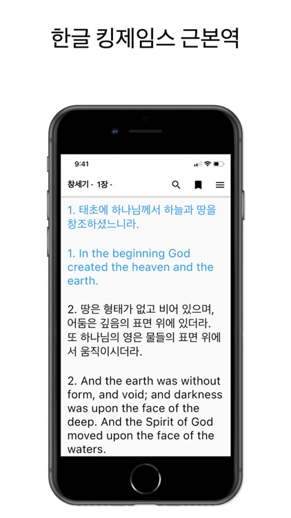 킹제임스 근본역