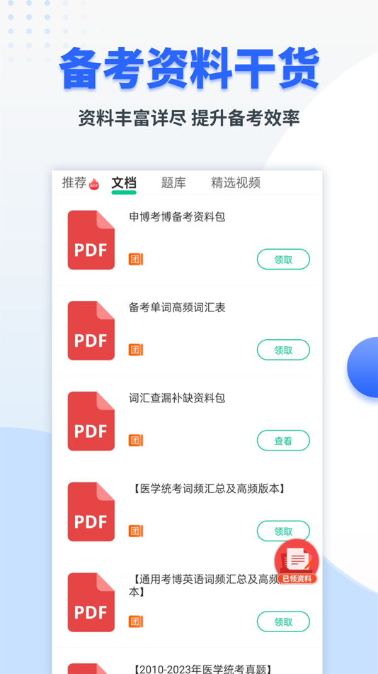 #1. 考博英语题库-考博在线学习平台 (iOS) 来自: 湖南希律网络科技有限公司