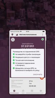 Моё местоположение gps/ГЛОНАСС айфон картинки 3