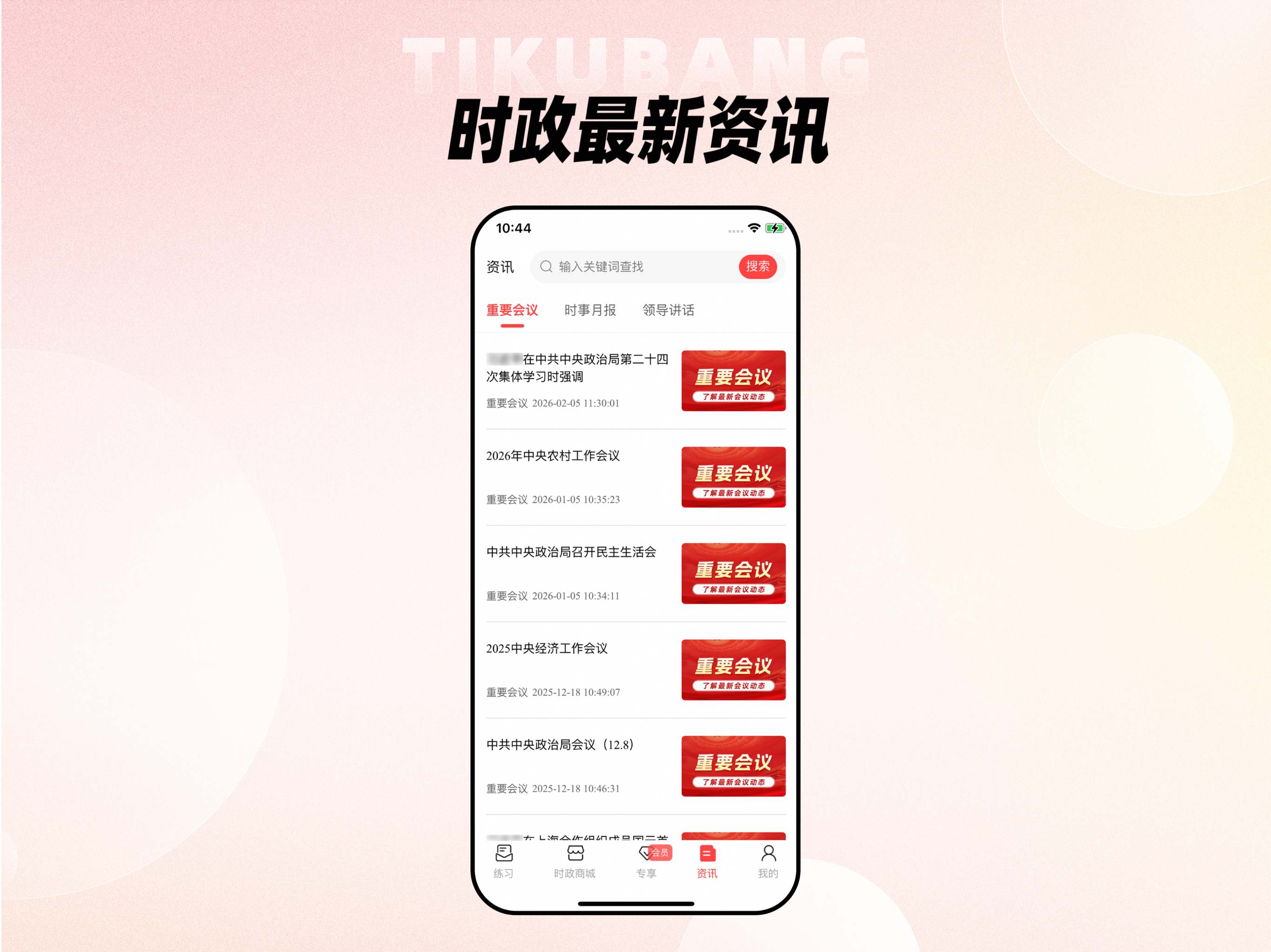 时政帮