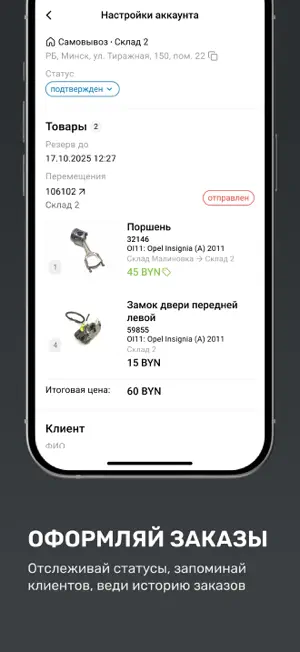 CARRO.Бизнес — учёт запчастей screenshot 4