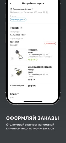 CARRO.Бизнес — учёт запчастей screenshot
