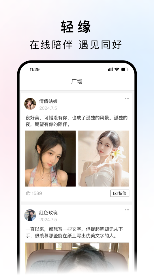 #1. 轻缘-在线陪伴 (iOS) 由: 世俊 张