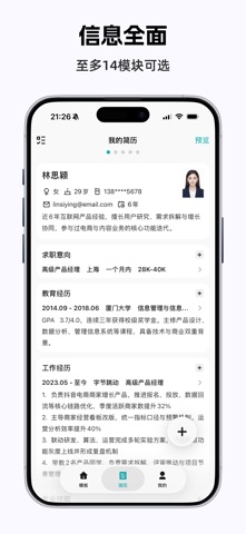 值得简历-专业简历制作 screenshot
