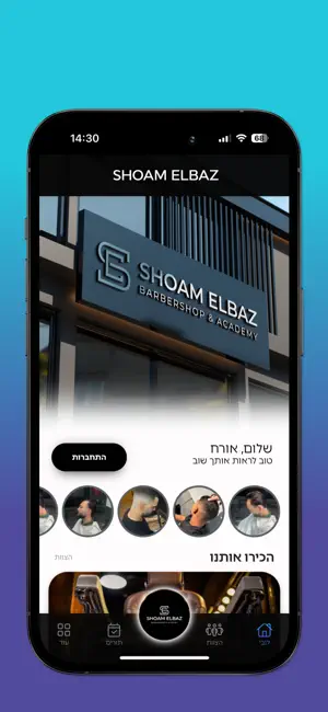 Shoam Elbaz screenshot 1