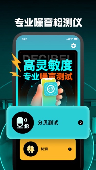 分贝测试仪-岸箐噪音检测仪,分贝仪&专业噪音检测仪 Screenshot