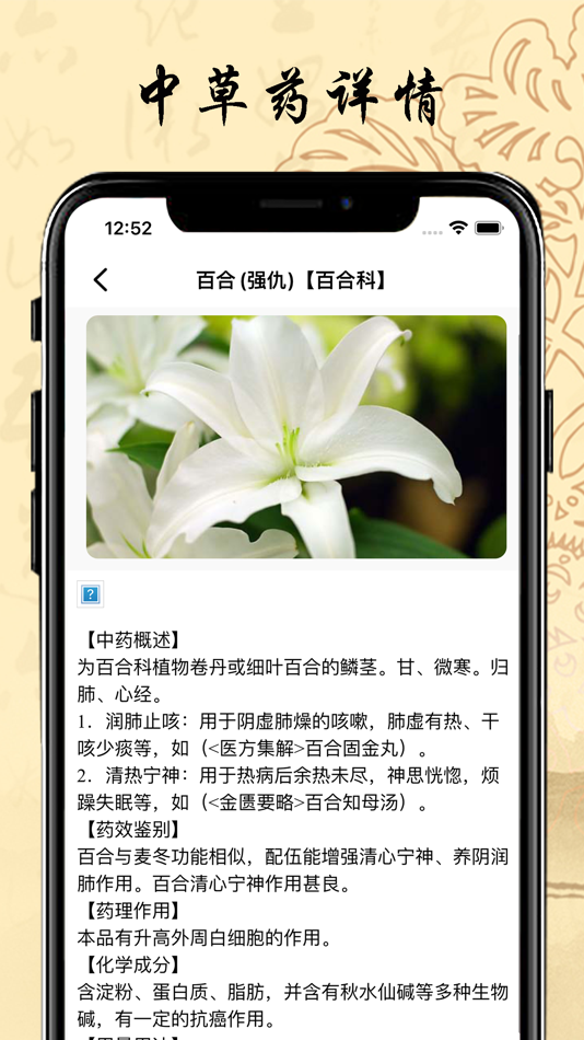 #2. 中草药大全-中医、中药、药草图片学习、自学、识图片知识大全 (iOS) 由: 浩杰 姬