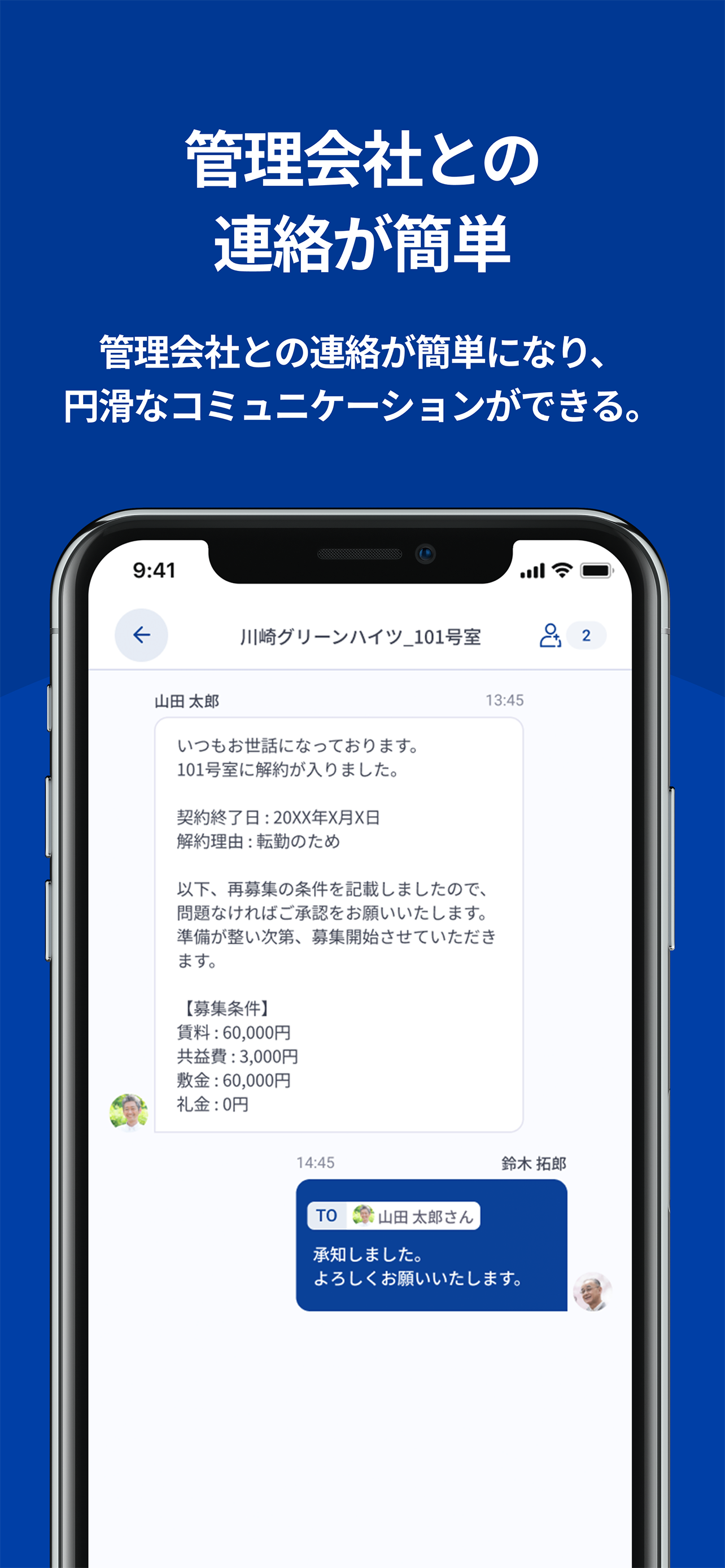 オンテックオーナーアプリ screenshot 4