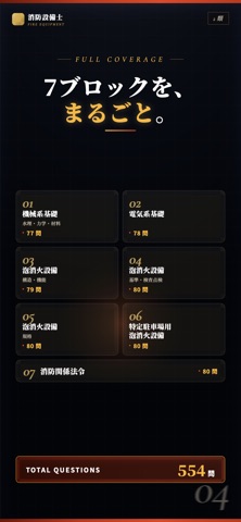 消防設備士2類 試験対策｜問題集 のスクリーンショット